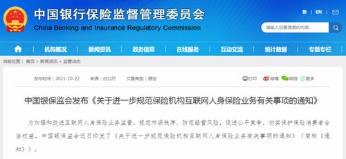 互聯(lián)網(wǎng)人身險(xiǎn)再迎新規(guī) 劍指“首月0元”、“長(zhǎng)險(xiǎn)短做”等銷售誤導(dǎo)行為